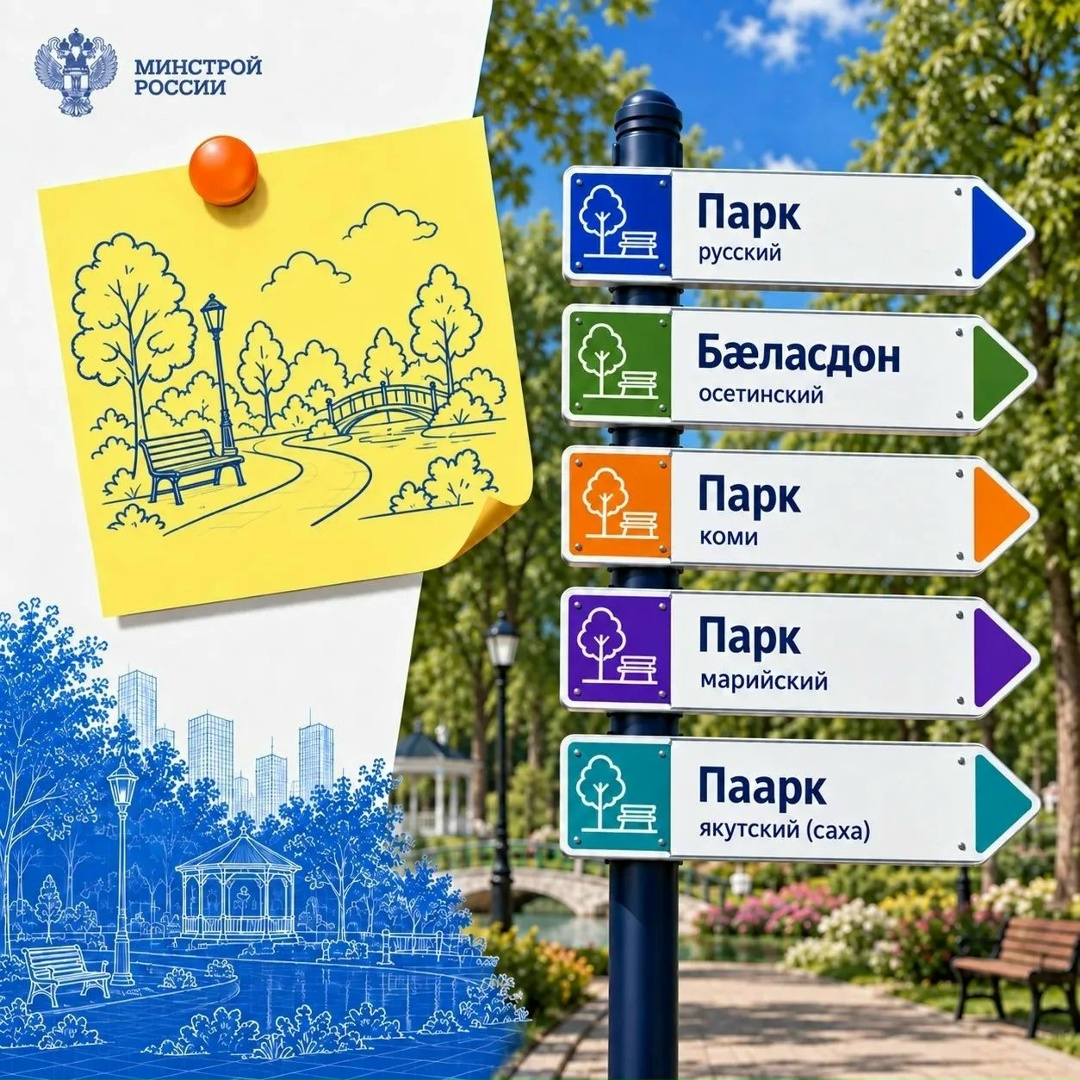 Дом, школа, парк, город. На разных языках эти слова звучат по-разному, но смысл остается понятным каждому.