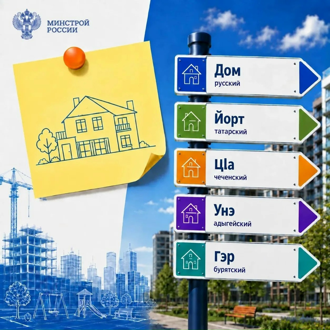 Дом, школа, парк, город. На разных языках эти слова звучат по-разному, но смысл остается понятным каждому.