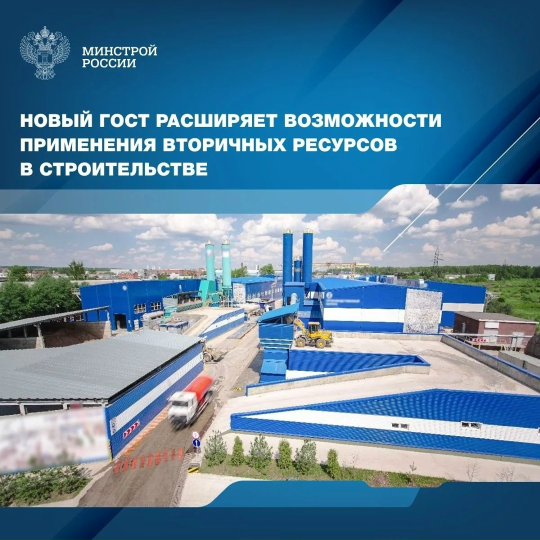 Новый национальный стандарт ГОСТ Р 72659-2026 «Бетоны золошлаковые