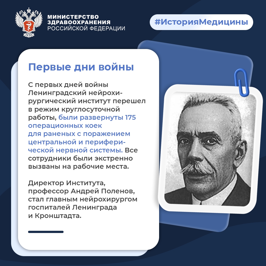 #ИсторияМедицины: Подвиг нейрохирургов блокадного Ленинграда