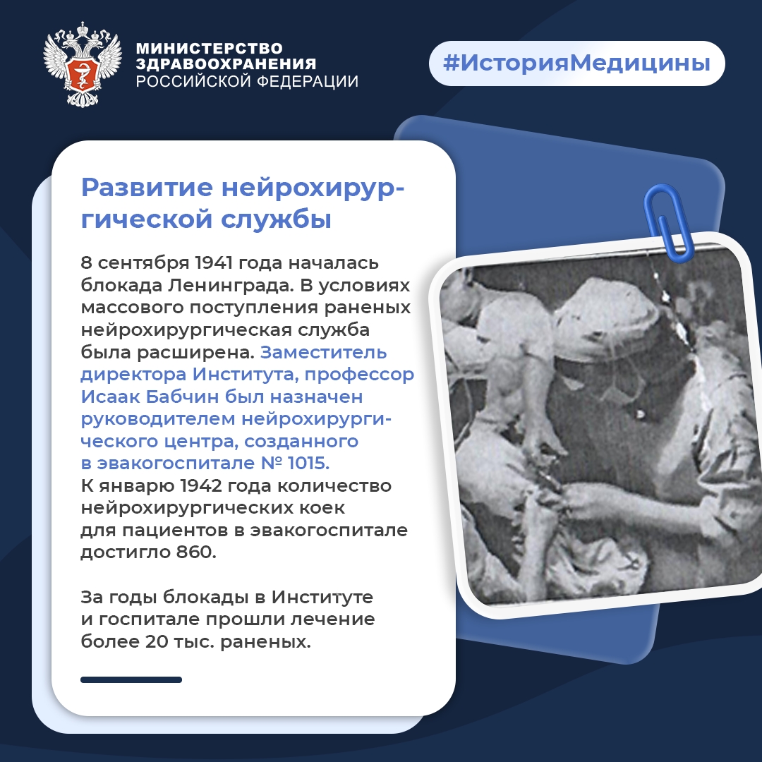 #ИсторияМедицины: Подвиг нейрохирургов блокадного Ленинграда