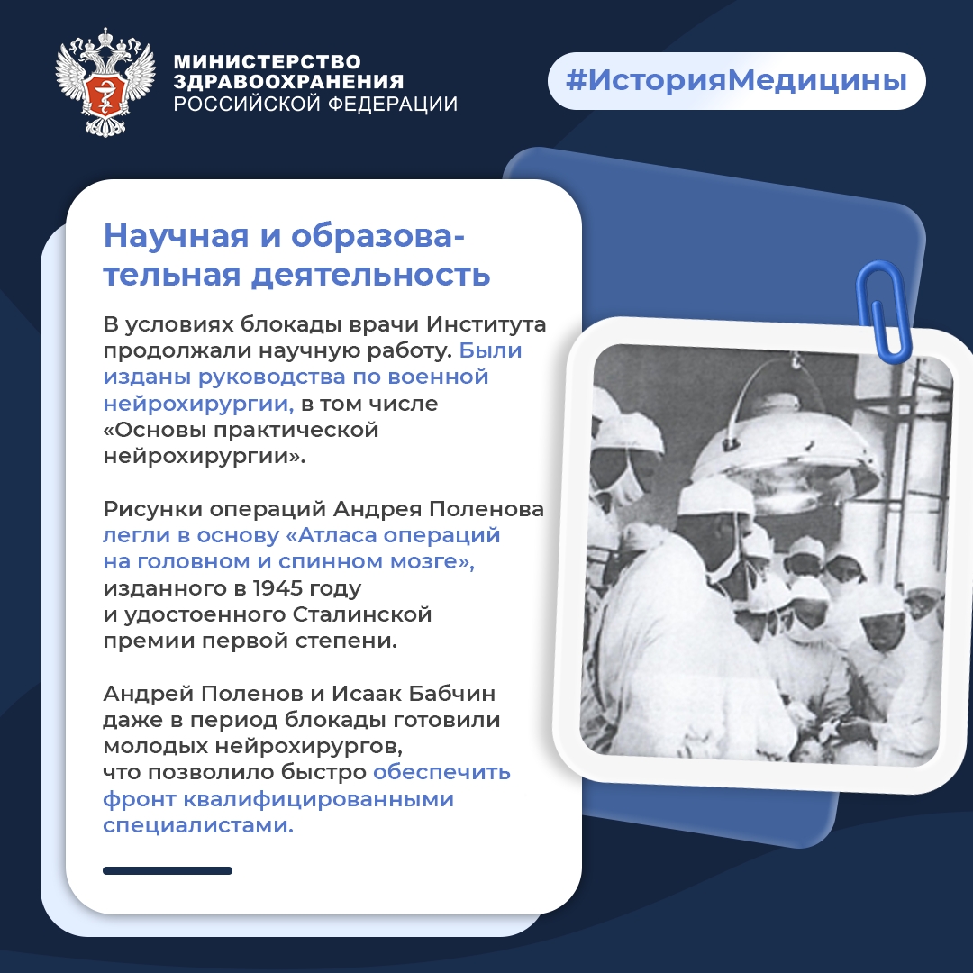 #ИсторияМедицины: Подвиг нейрохирургов блокадного Ленинграда