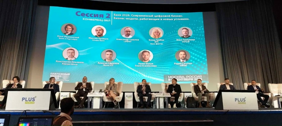 Команда технологической платформы Аврора принимает участие в ПЛАС-Форуме «Платежный бизнес и денежное обращение»