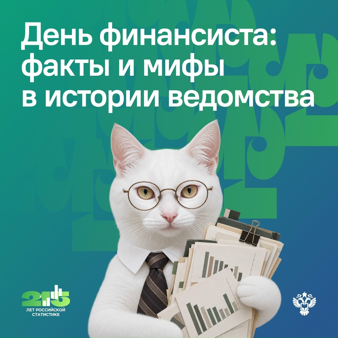 Всем привет! На связи Федя! Решил сходить в гости к нашим коллегам-финансистам и поздравить с профессиональным праздником.