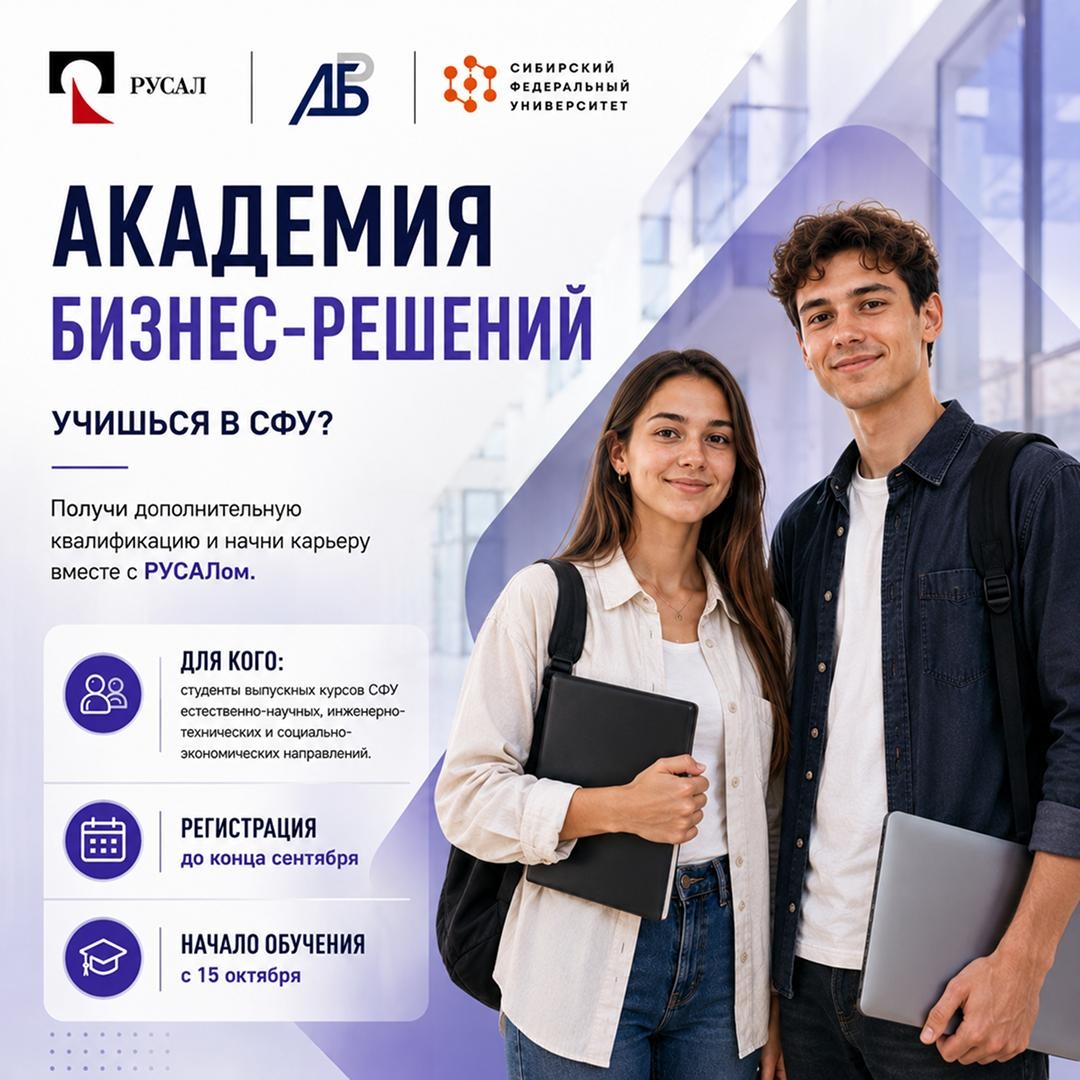 От студента до бизнес-аналитика: РУСАЛ открывает набор в Академию бизнес-решений