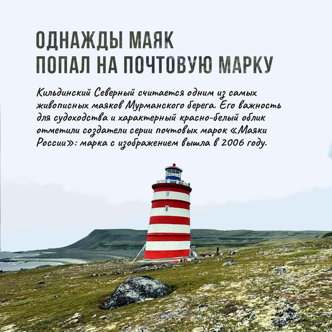 На севере острова Кильдин в Баренцевом море на скалистом берегу стоит маяк, к которому невозможно подойти с воды: обрыв поднимается здесь примерно на 90…
