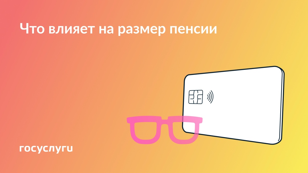 Стаж, зарплата, взносы: от чего зависит пенсия