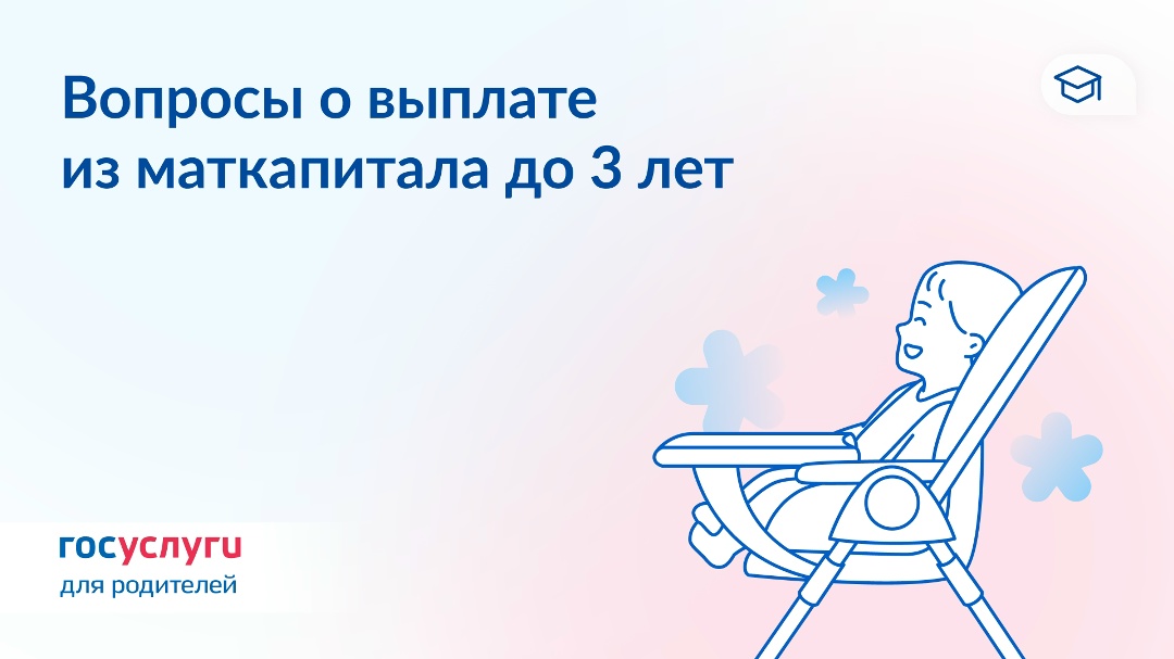 Как получить выплату из маткапитала: вопросы и ответы