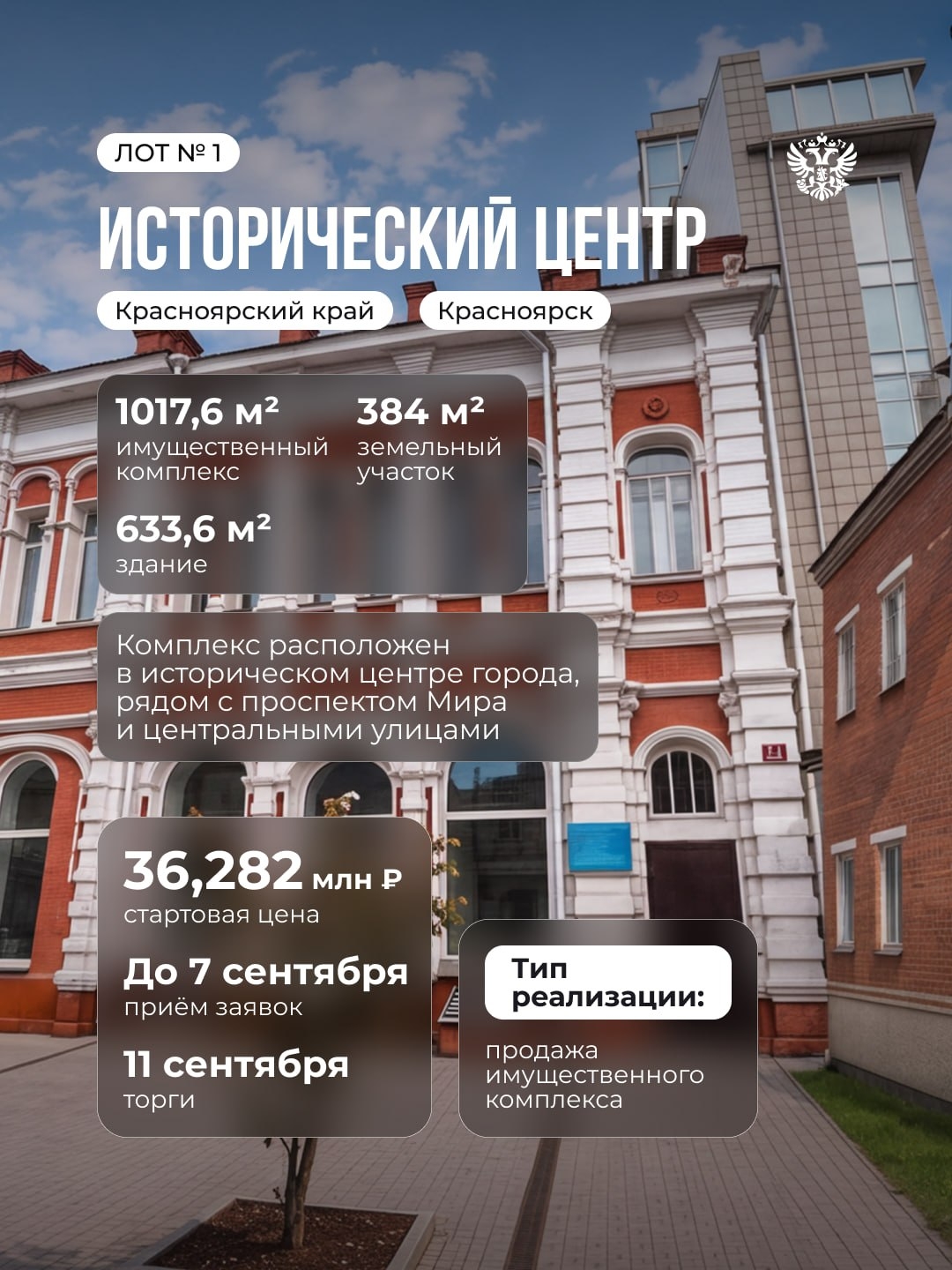 1, 2, 3… Пока не продано! В новом выпуске рубрики #Инвесткарта выставляем на виртуальную витрину 3 имущественных комплекса из Красноярского края