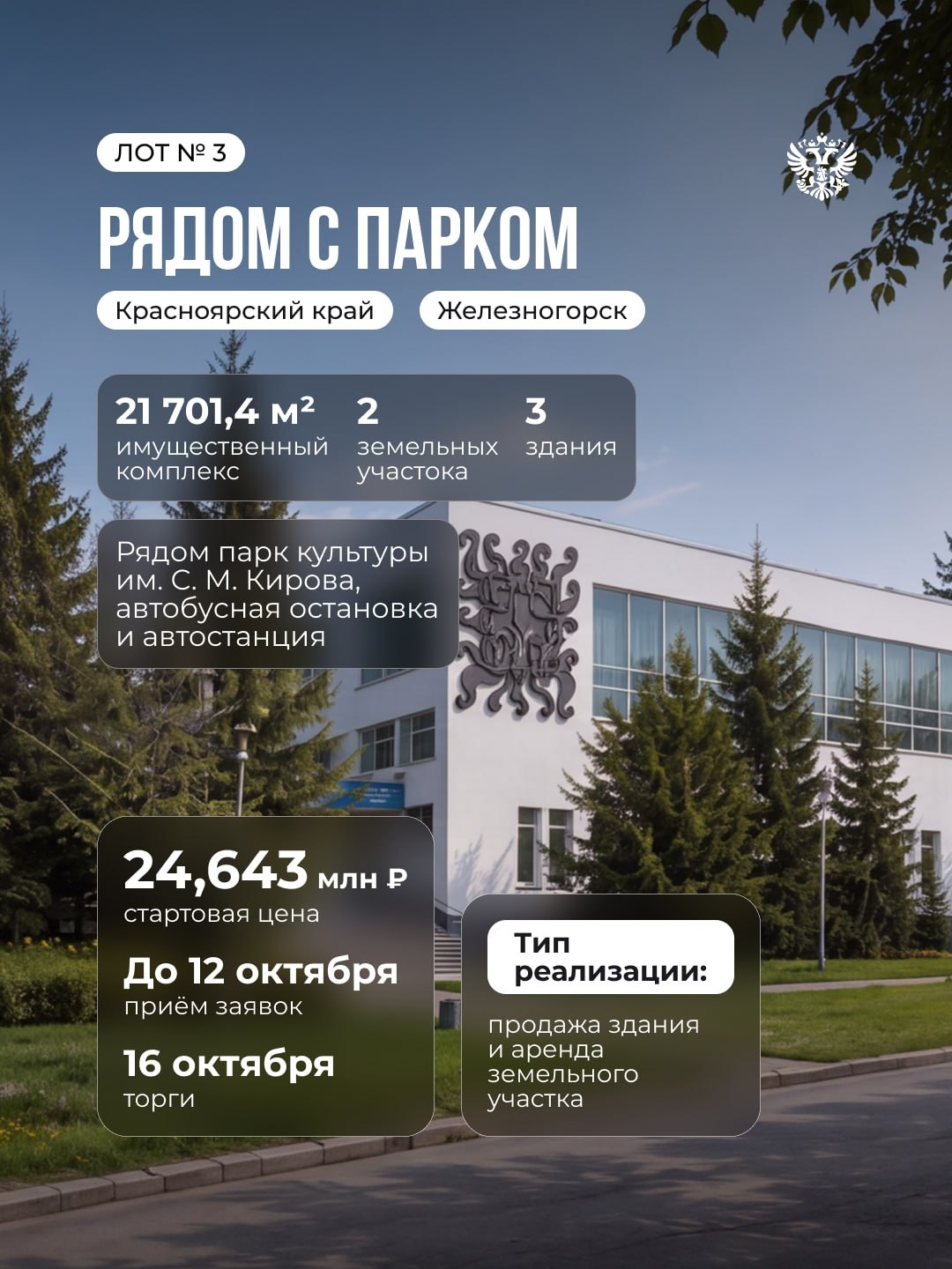1, 2, 3… Пока не продано! В новом выпуске рубрики #Инвесткарта выставляем на виртуальную витрину 3 имущественных комплекса из Красноярского края