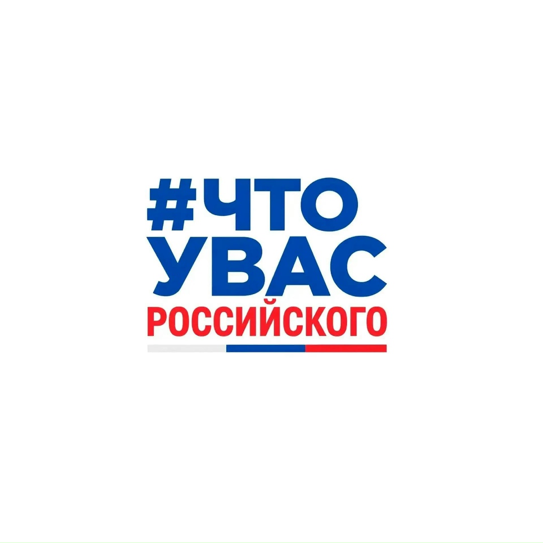 Расскажите о любимых отечественных товарах