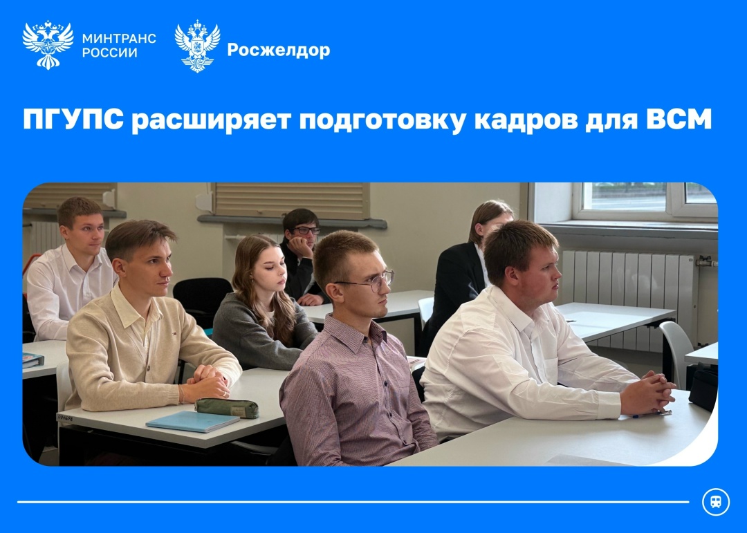 ПГУПС расширяет подготовку кадров для ВСМ