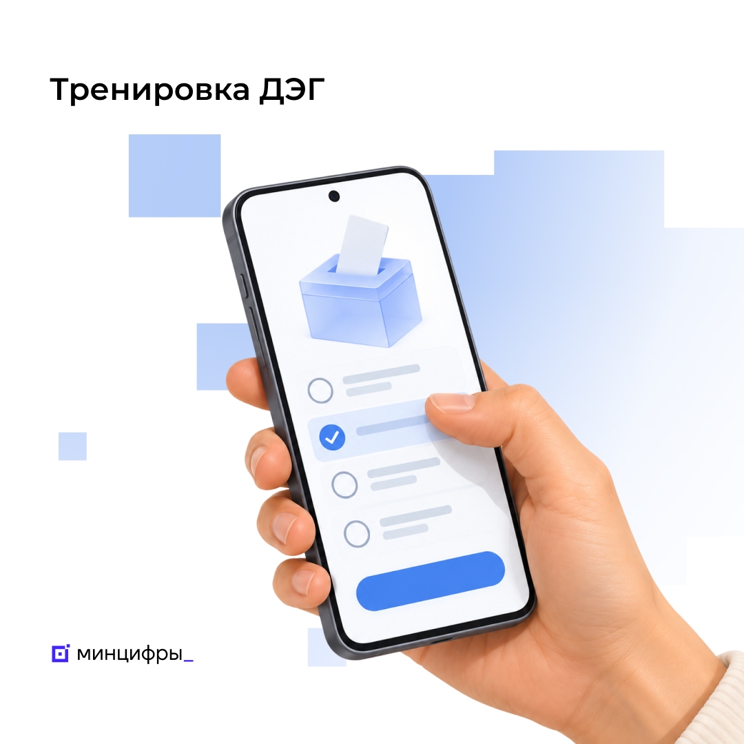 Избиратели могут протестировать сервис электронного голосования