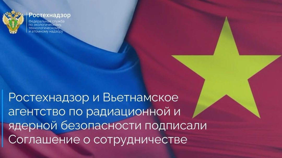 Руководитель Ростехнадзора Александр Трембицкий и Генеральный директор Вьетнамского агентства по радиационной и ядерной безопасности (VARANS) Нгуен Хоанг Линь…