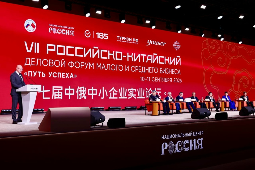 Марат Хуснуллин и Дмитрий Чернышенко открыли седьмой Российско-китайский деловой форум малого и среднего бизнеса.