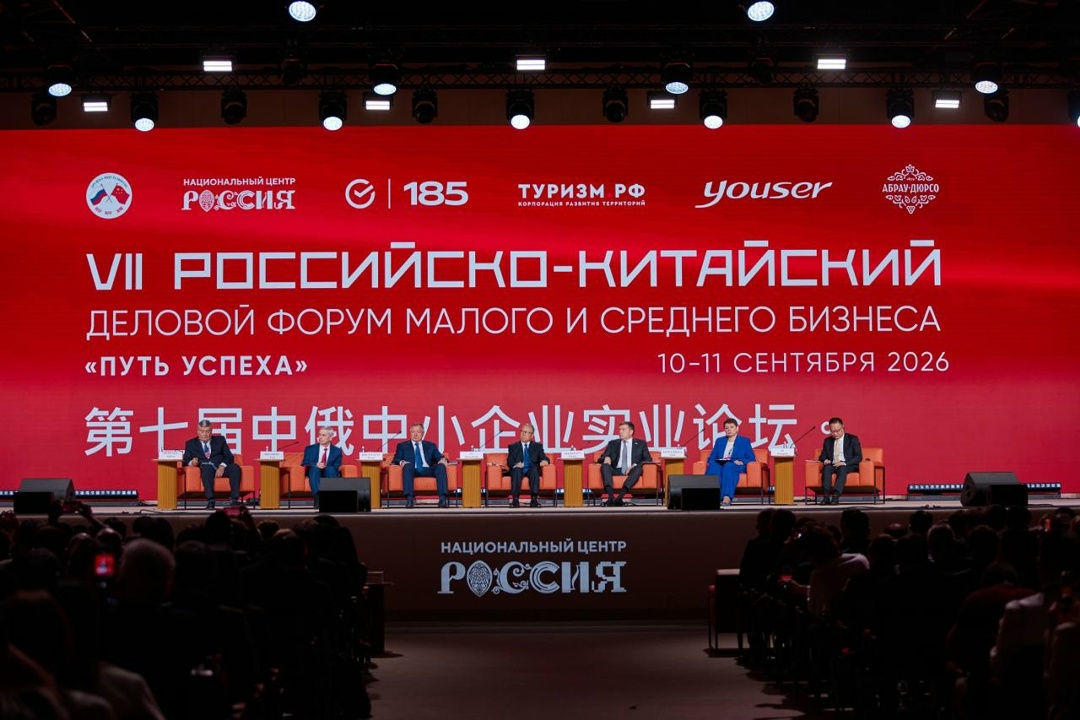 Марат Хуснуллин и Дмитрий Чернышенко открыли седьмой Российско-китайский деловой форум малого и среднего бизнеса.