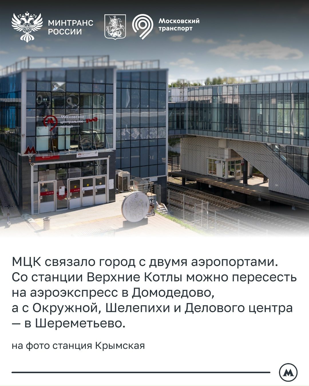 Московскому центральному кольцу исполнилось 10 лет
