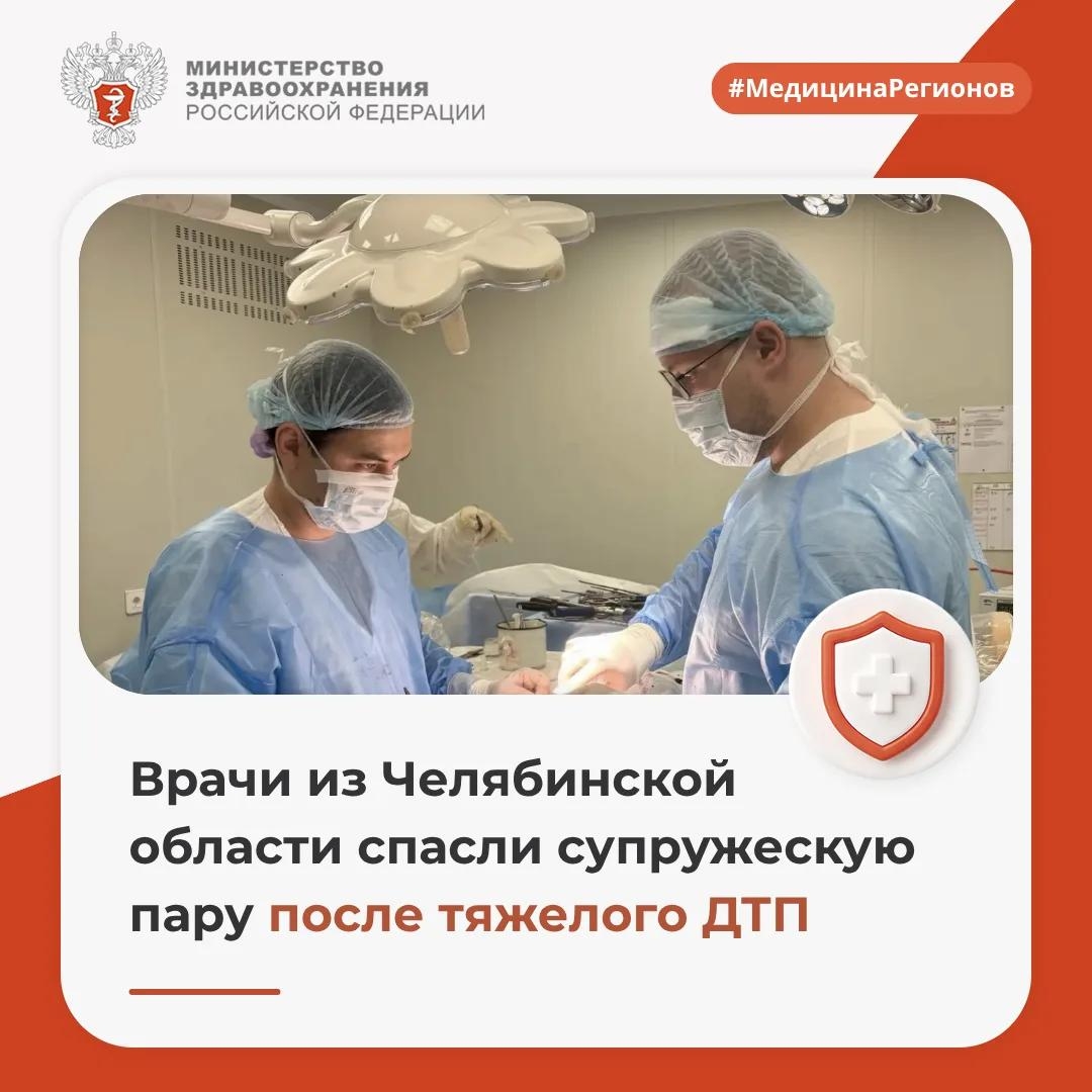 Врачи из Челябинской области спасли супружескую пару после тяжелого ДТП
