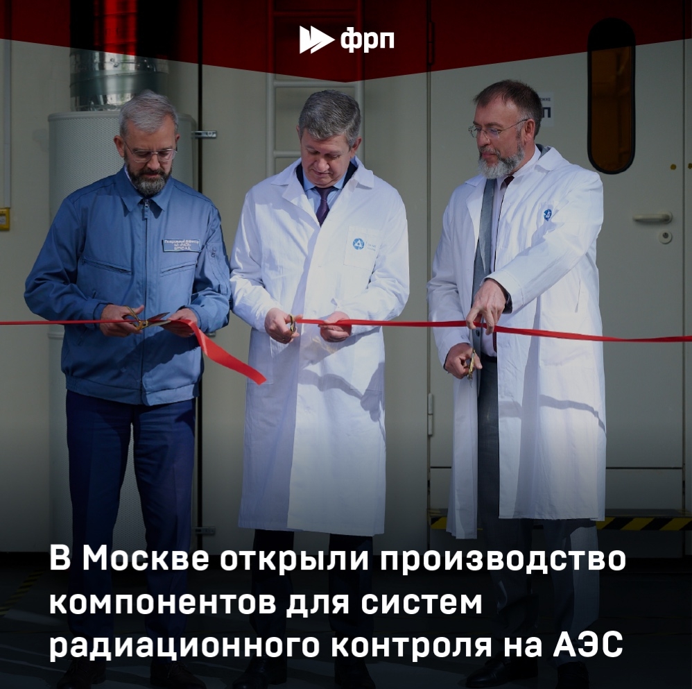 Кто следит за радиацией на АЭС? «Специализированный научно-исследовательский институт приборостроения» (СНИИП) открыл производство узлов и детекторов для…