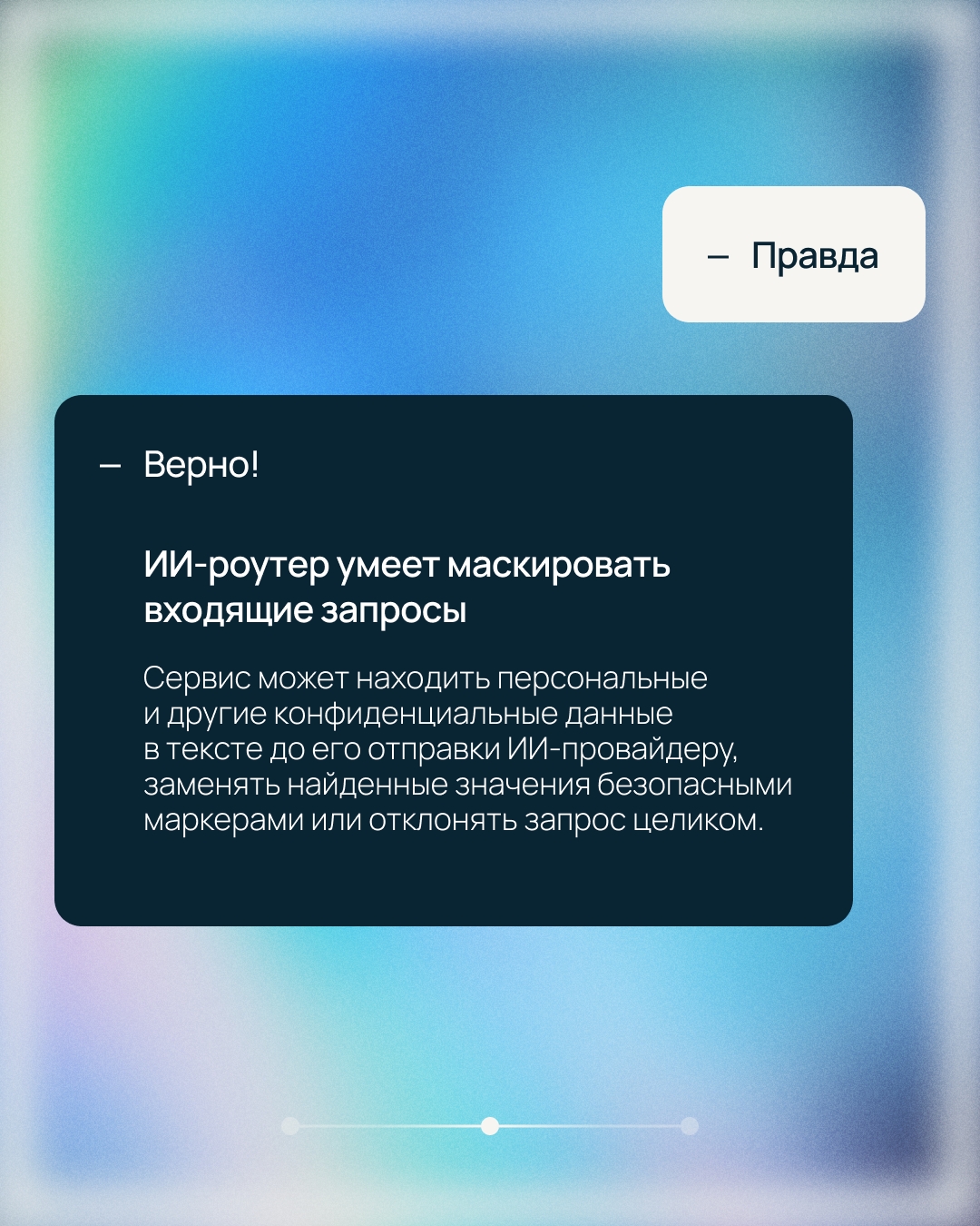 Где данные? Их замаскировал ИИ-роутер