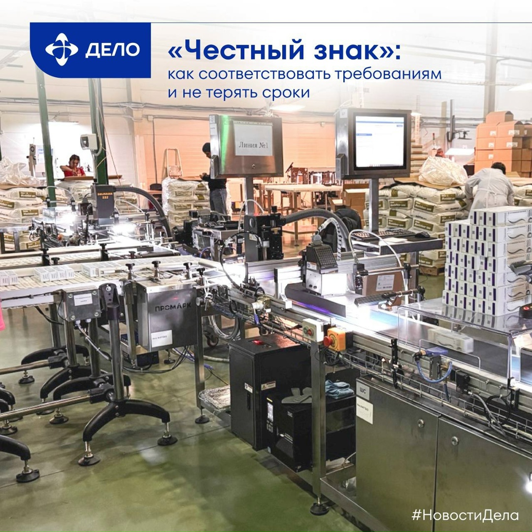 Маркировка наступает: инструкция для работы с «Честным знаком»