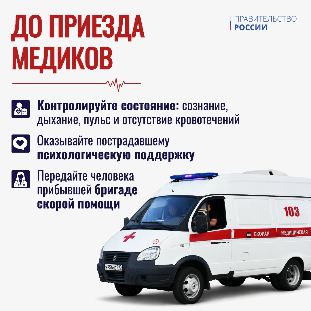 Первая помощь – это простые действия для спасения жизни человека в случае травмирования, несчастного случая или внезапного приступа заболевания, которые можно…