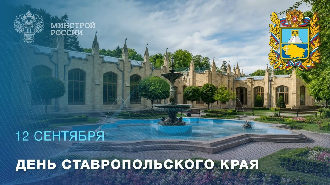 Сегодня отмечается День Ставропольского края