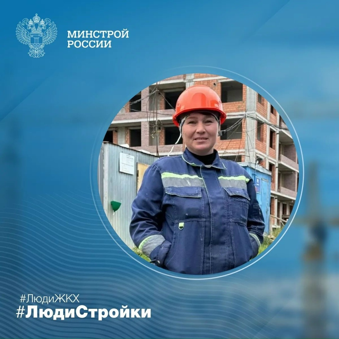 Продолжаем знакомить вас с профессионалами отрасли в рубрике #ЛюдиСтройки #ЛюдиЖКХ