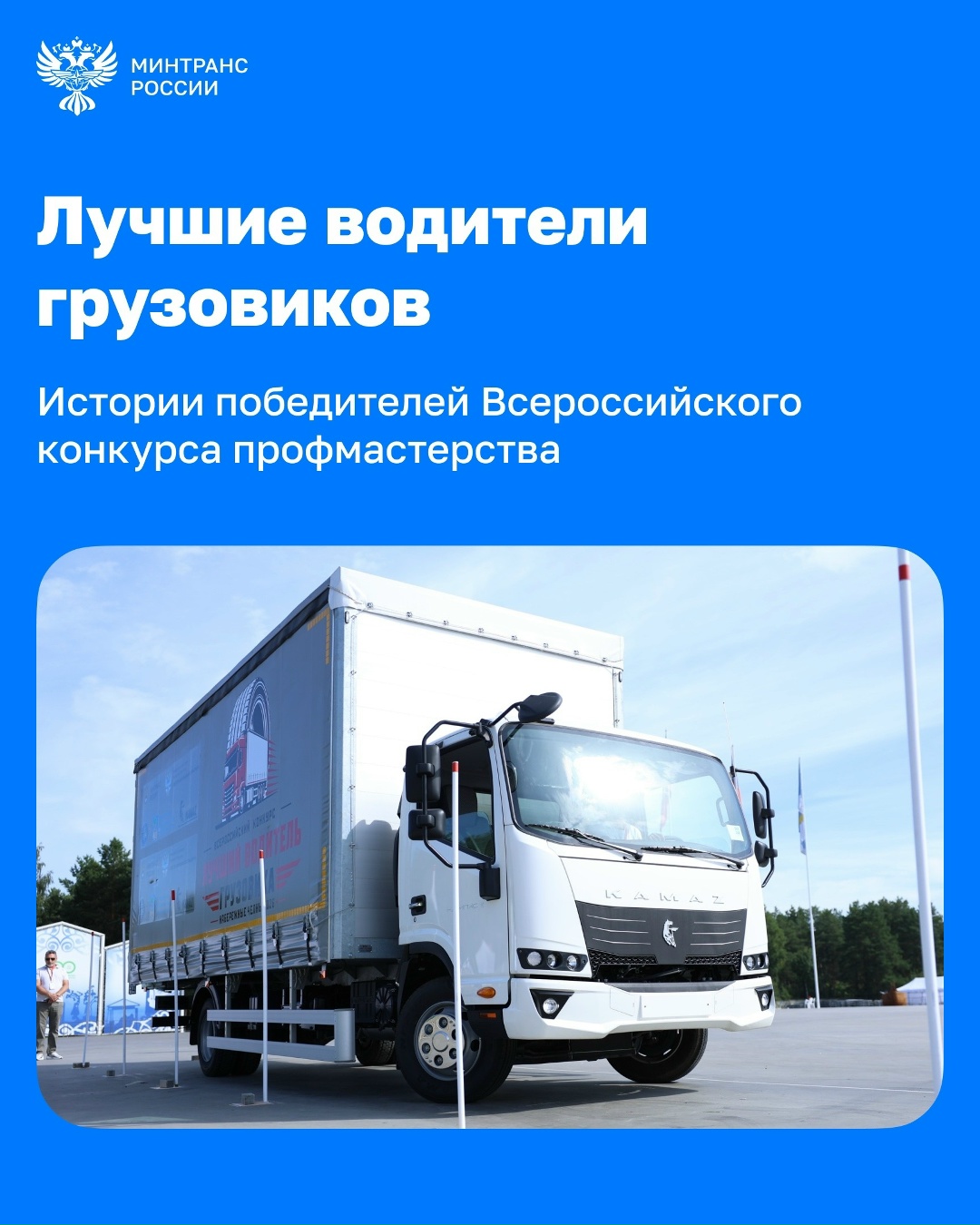 От первого рейса к победе во всероссийском конкурсе