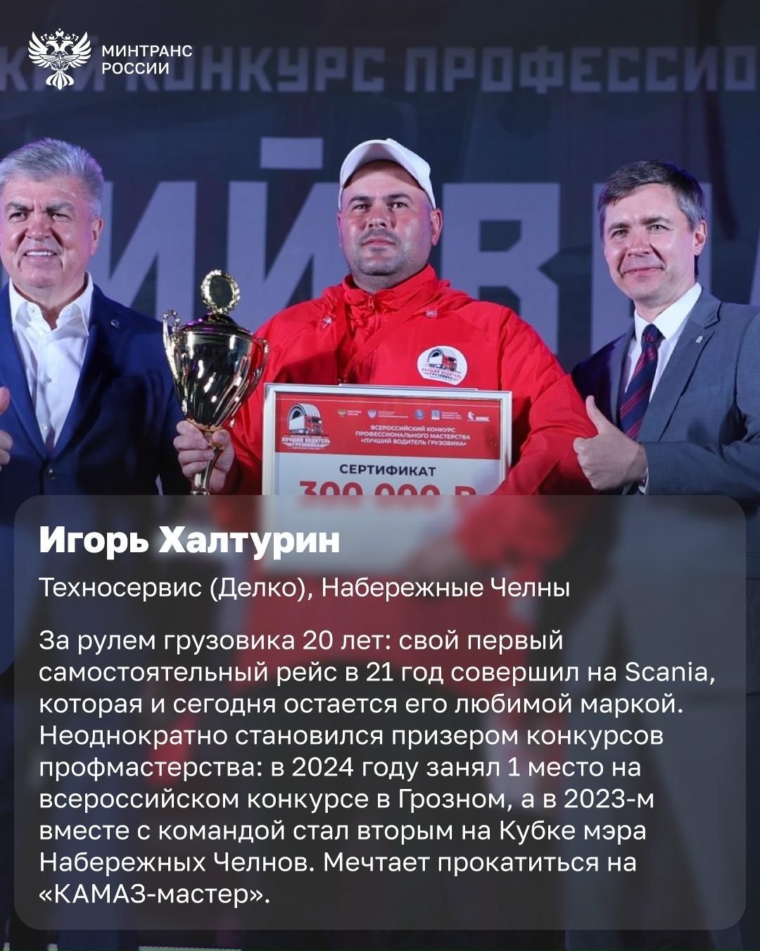 От первого рейса к победе во всероссийском конкурсе