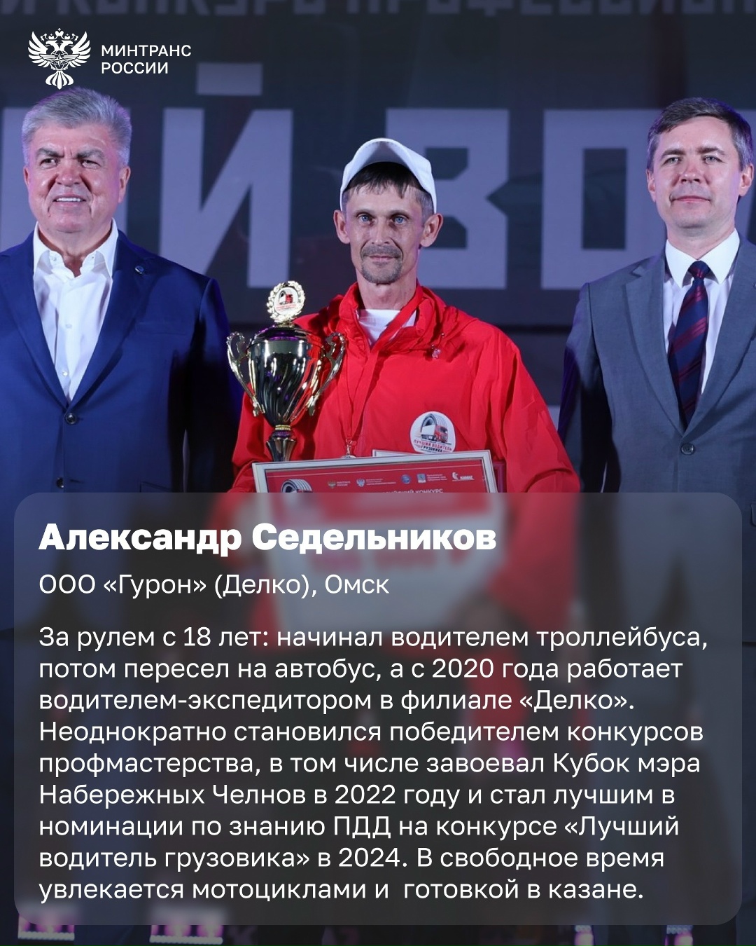 От первого рейса к победе во всероссийском конкурсе