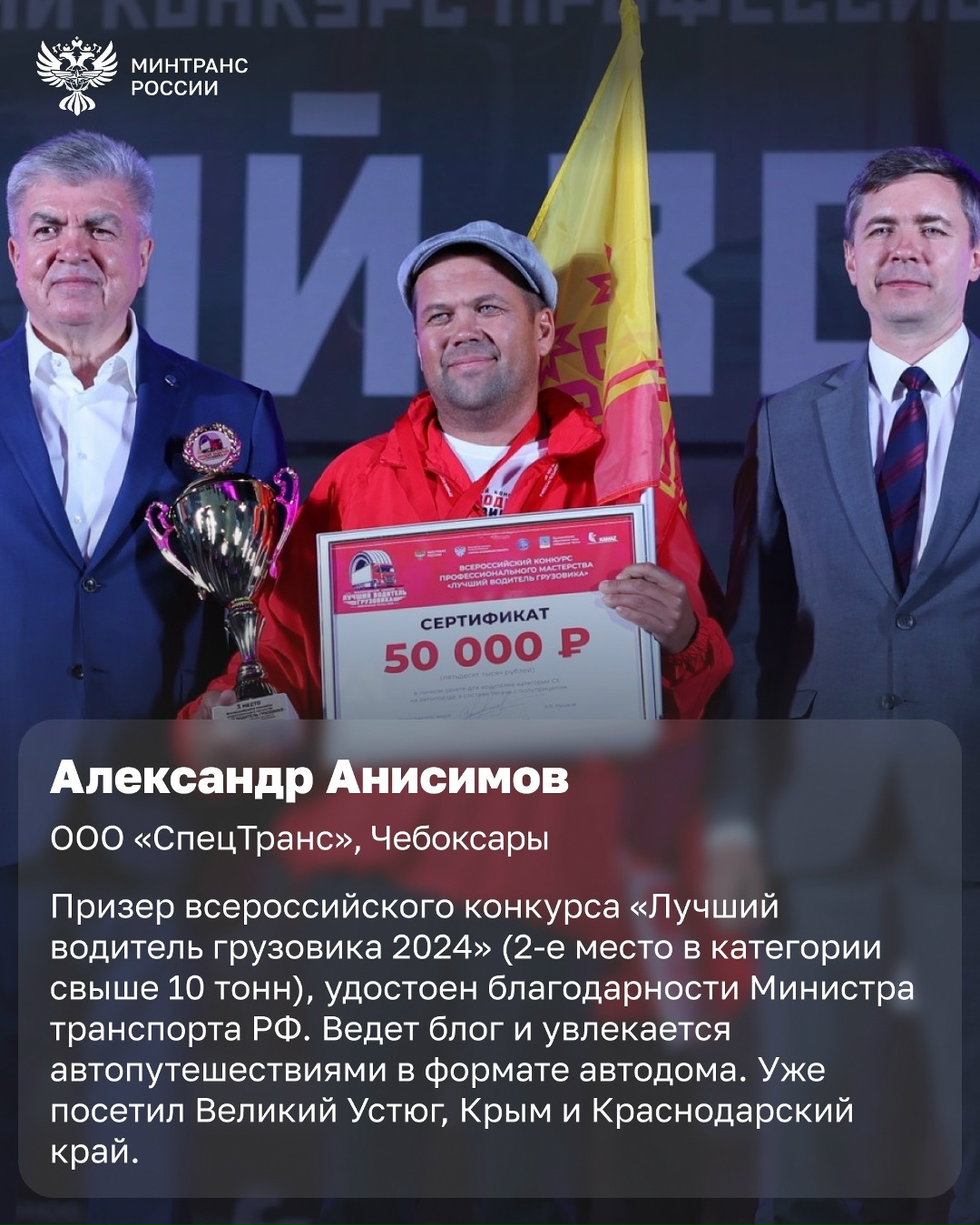 От первого рейса к победе во всероссийском конкурсе