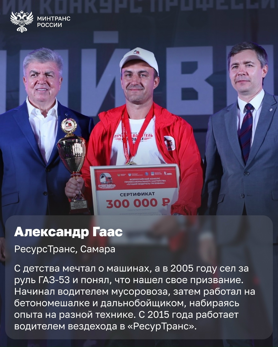 От первого рейса к победе во всероссийском конкурсе