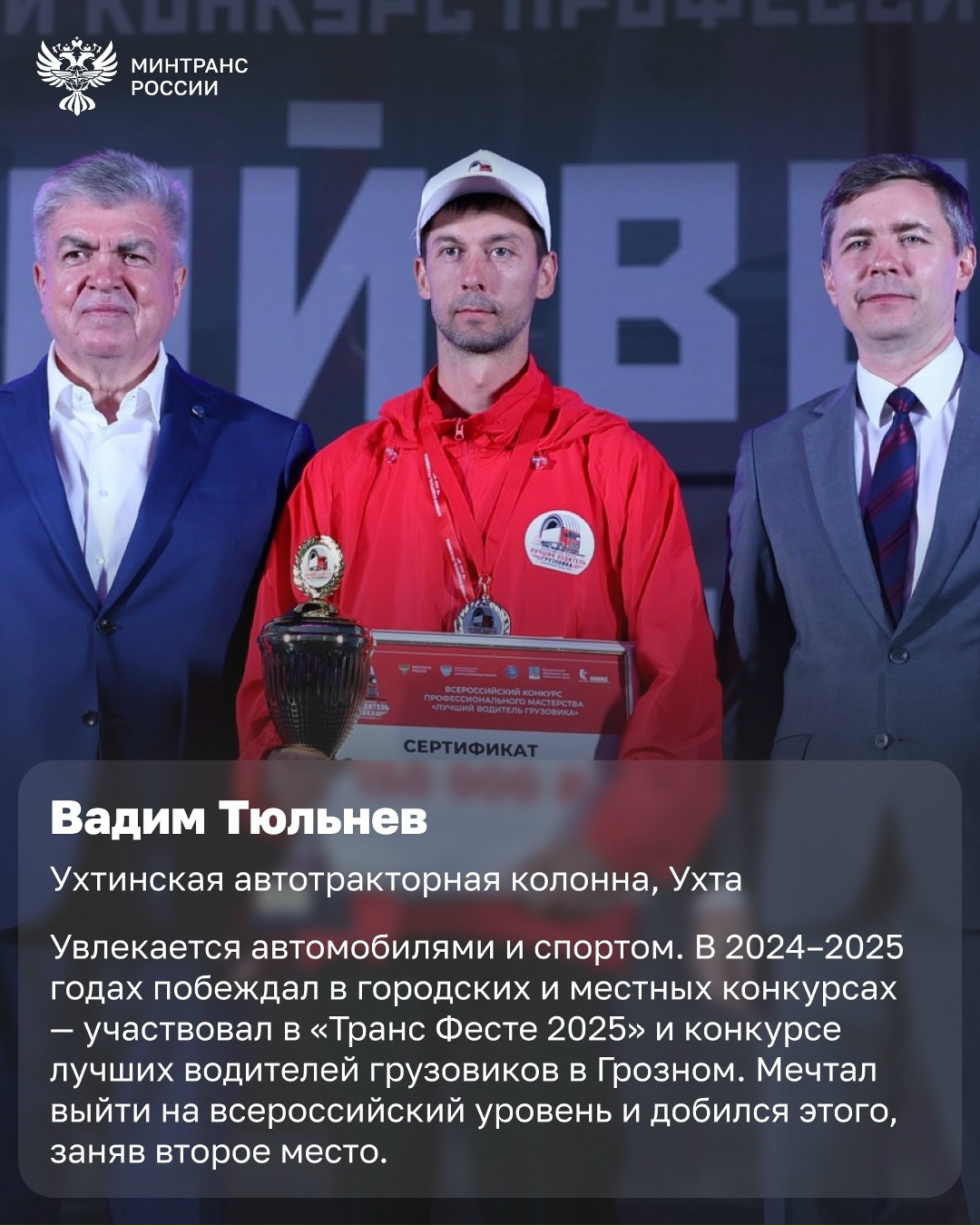 От первого рейса к победе во всероссийском конкурсе