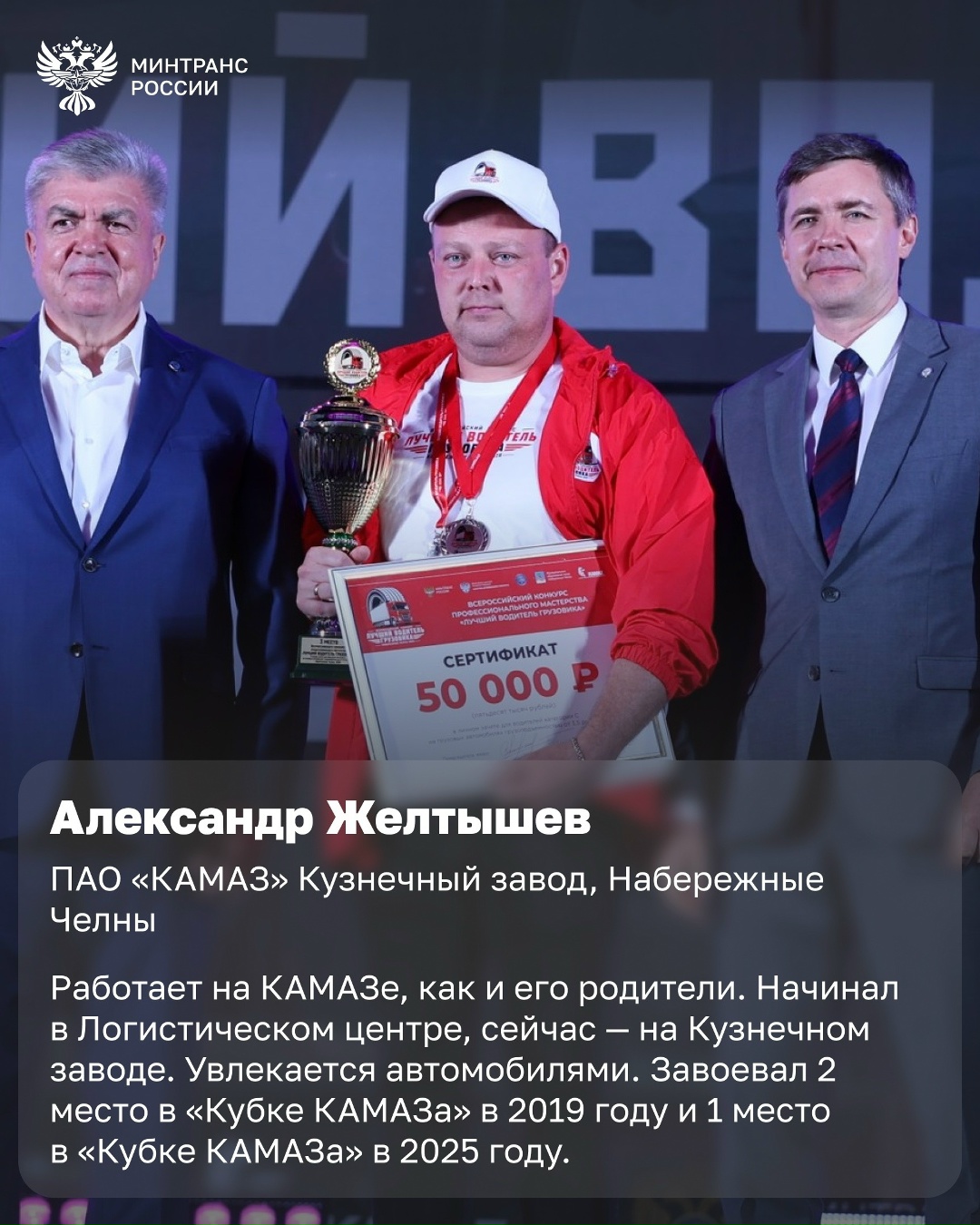 От первого рейса к победе во всероссийском конкурсе