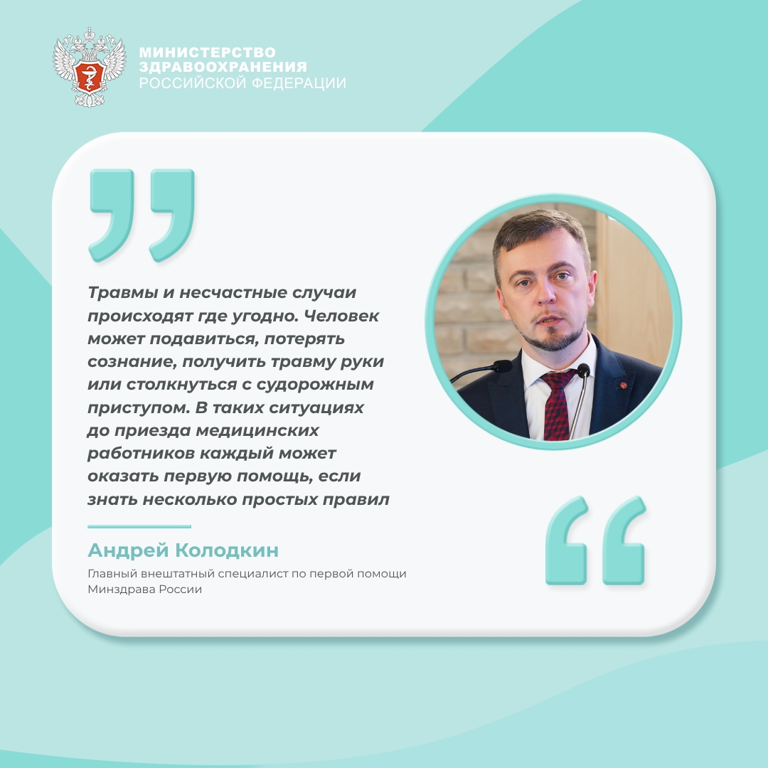 Первую помощь может оказать каждый
