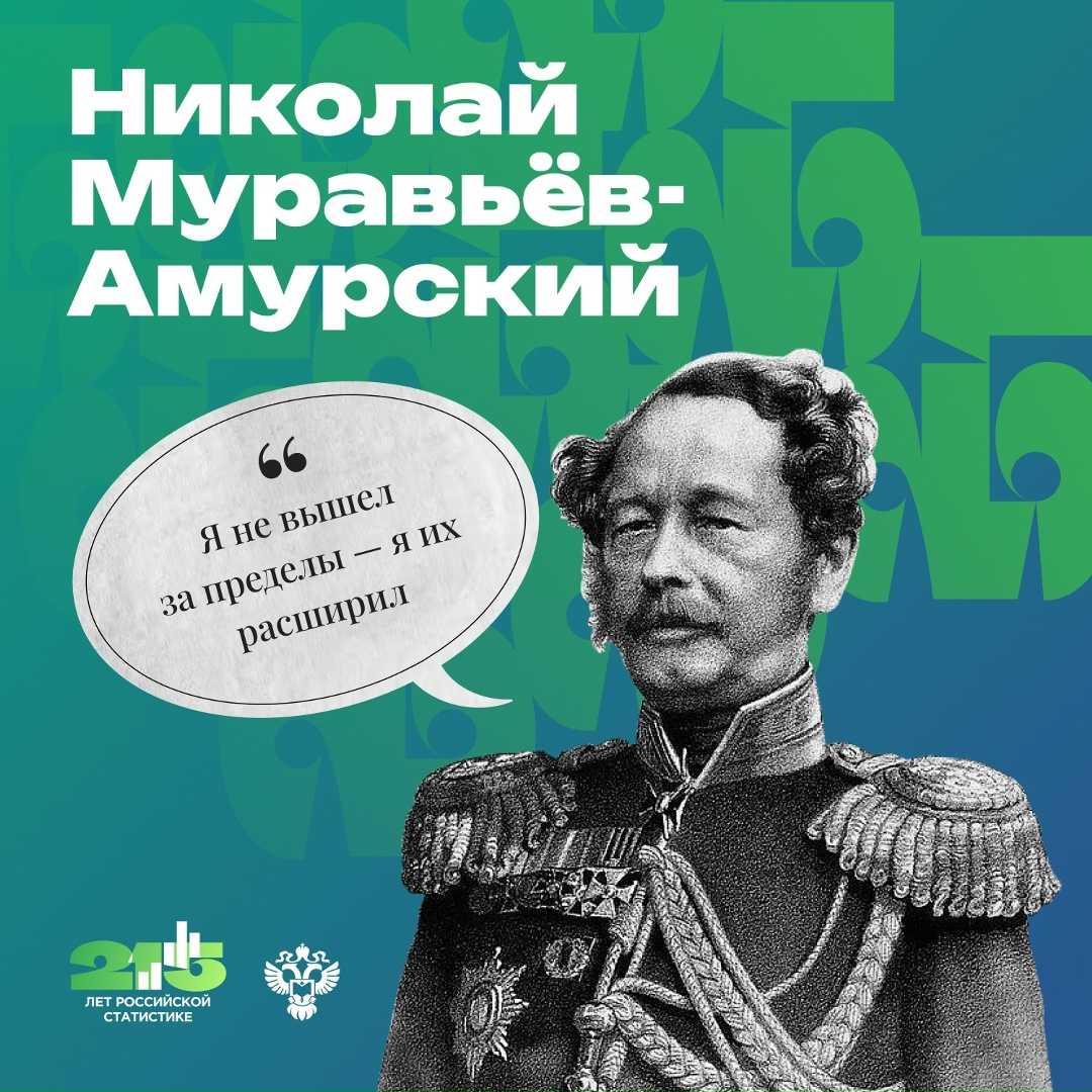 Основы учёта данных на Дальнем Востоке закладывали не только профессиональные статистики, но и кадровые военные, государственные деятели и даже мореплаватели.