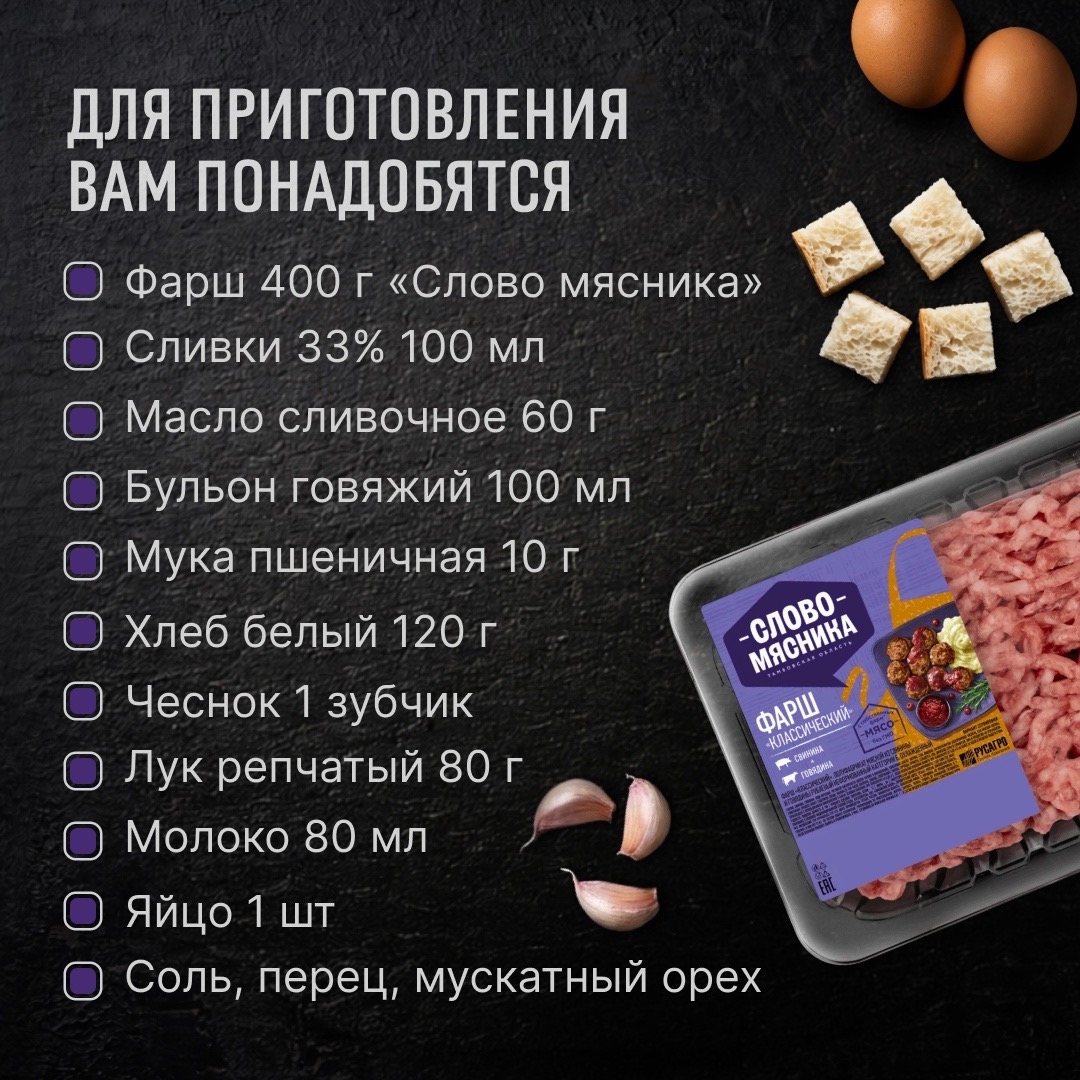 РЕЦЕПТЫ ОТ ШЕФА Друзья, предлагаем приготовить классическое блюдо шведской кухни – фрикадельки со сливочным соусом