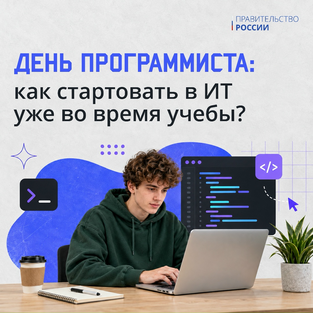 13 сентября в России отмечают День программиста.