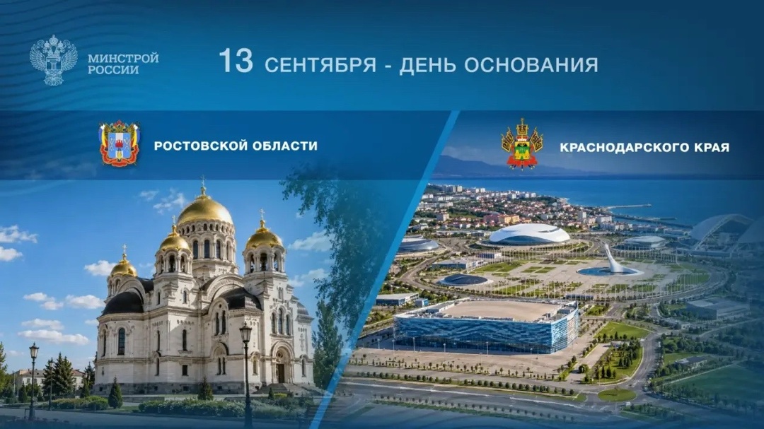Сегодня отмечается День образования Ростовской области и Краснодарского края