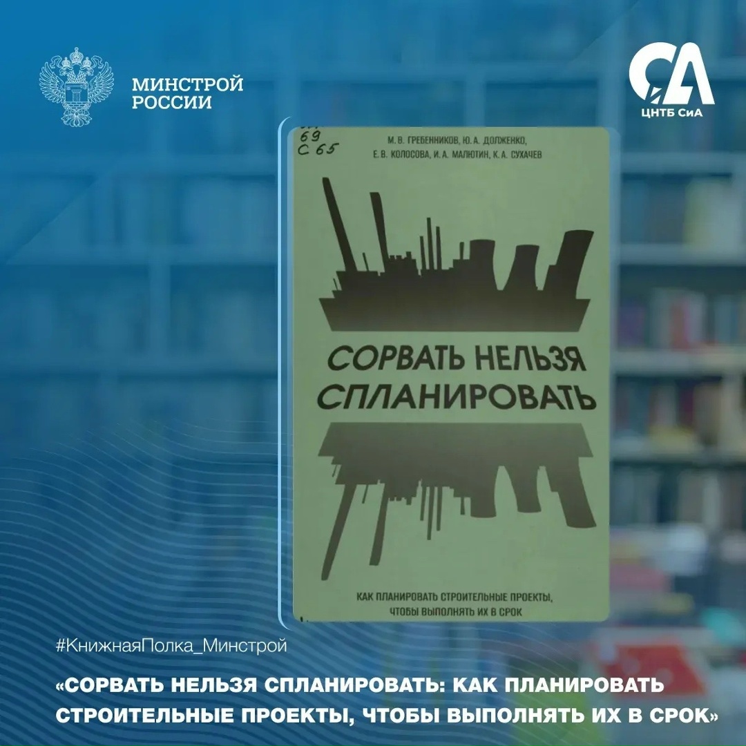 Можно ли спланировать крупный строительный проект так, чтобы сдать объект точно в срок