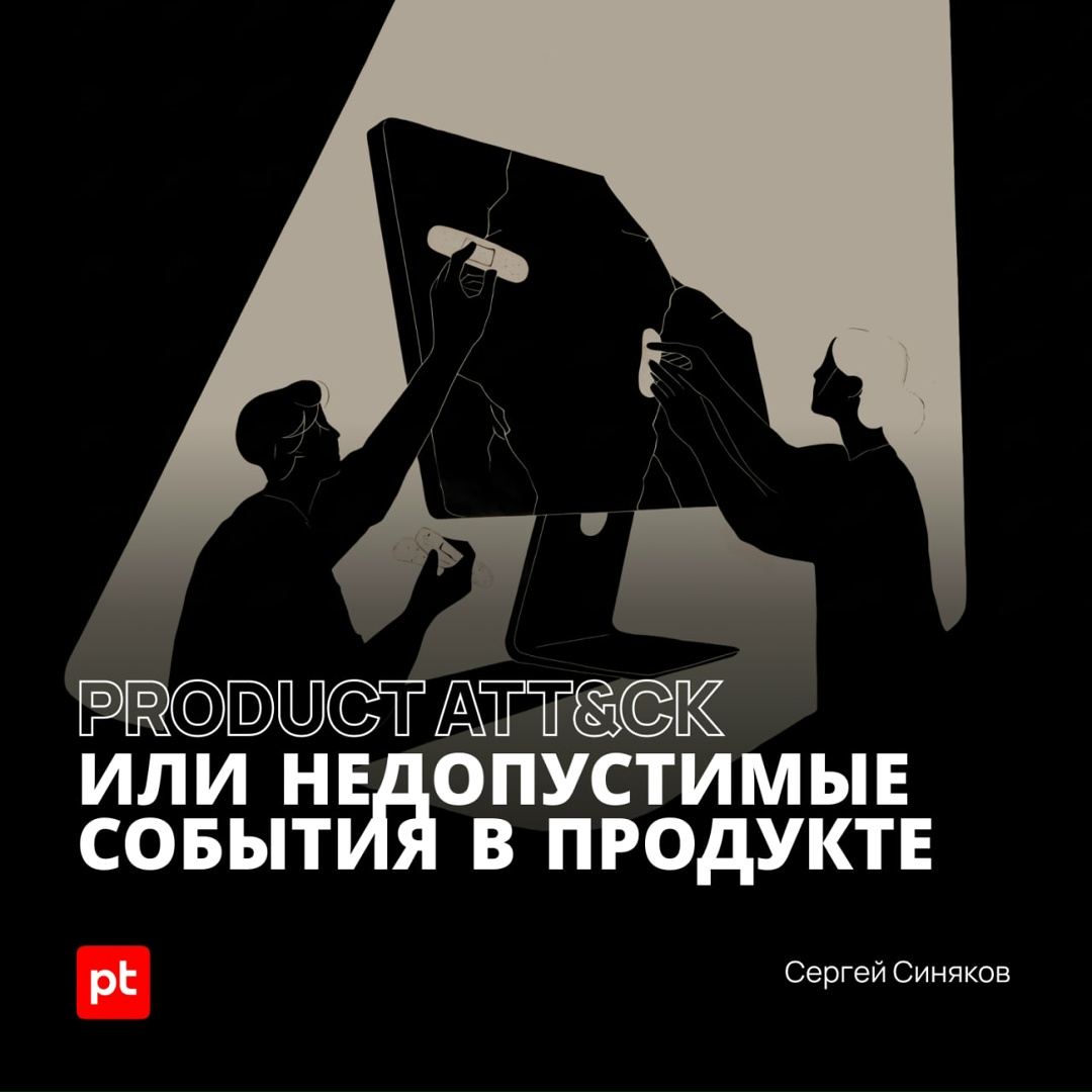 Как предотвратить недопустимые события в продукте