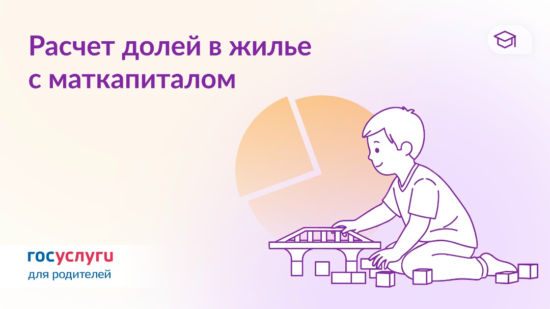 Как рассчитать доли в жилье при использовании маткапитала