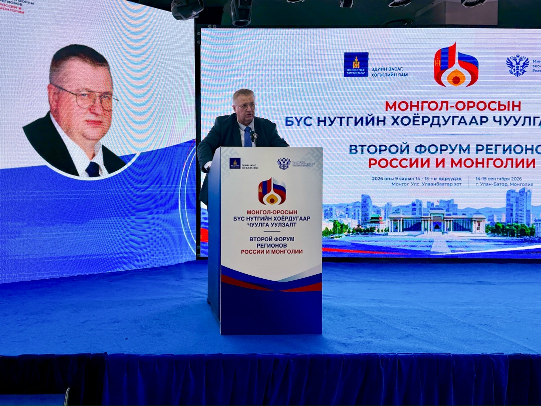 Алексей Оверчук принял участие в работе II Форума регионов России и Монголии в Улан-Баторе.