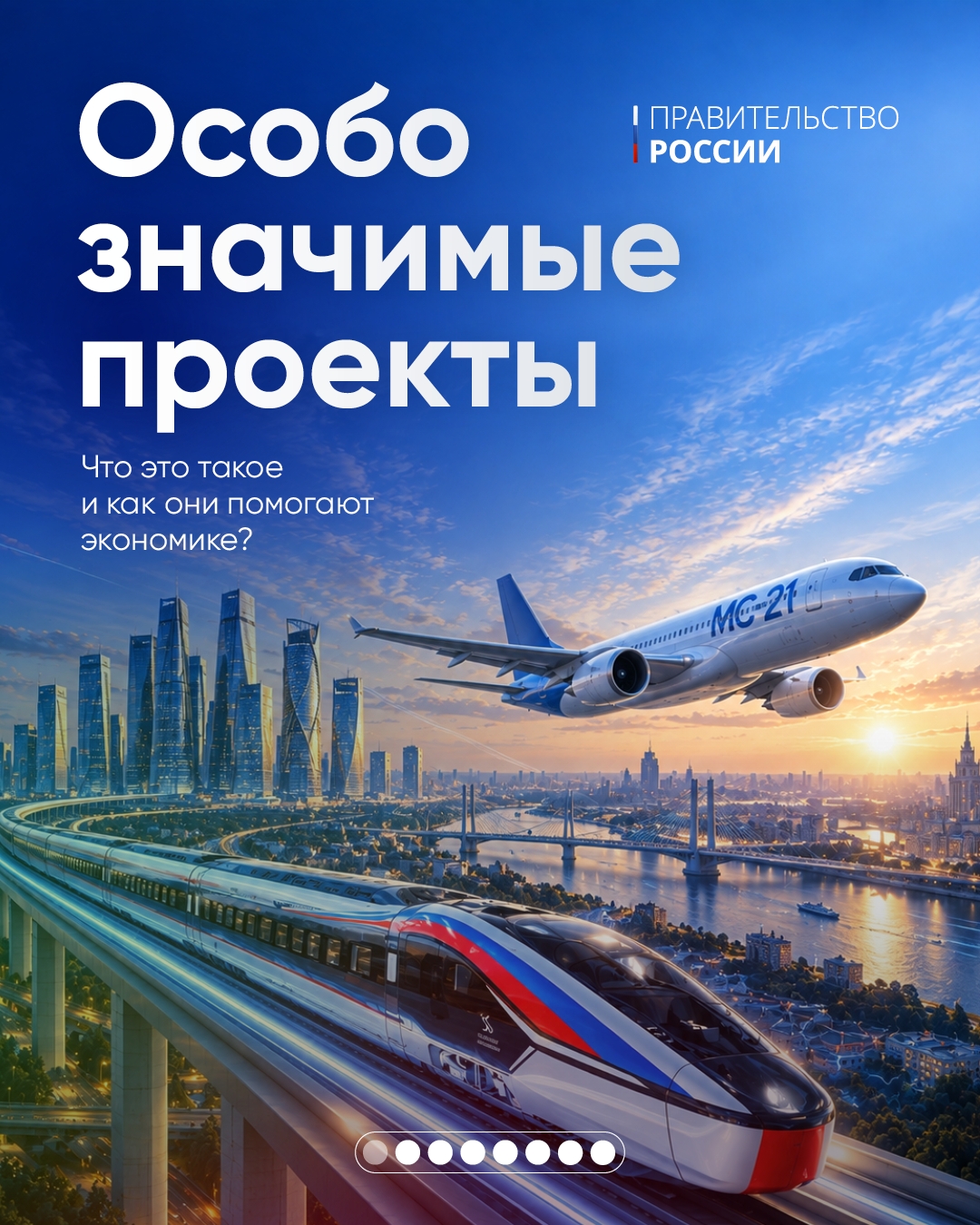 Запущен новый отбор особо значимых проектов.