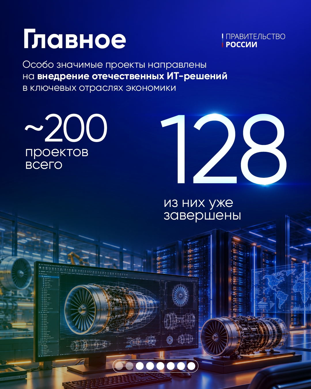 Запущен новый отбор особо значимых проектов.