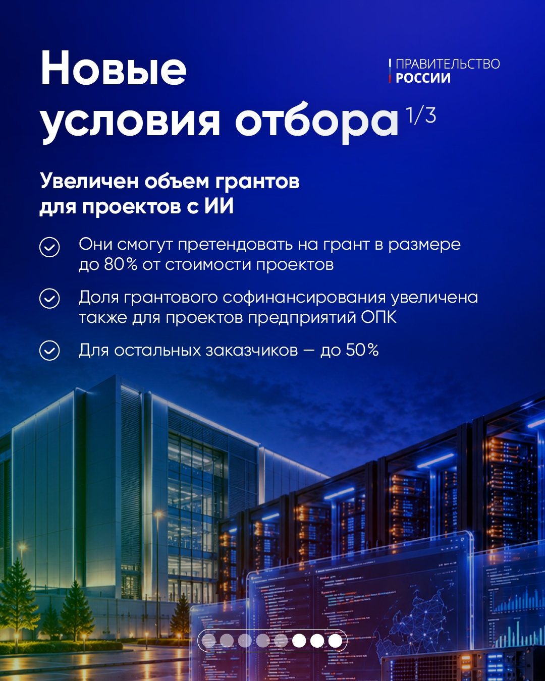 Запущен новый отбор особо значимых проектов.
