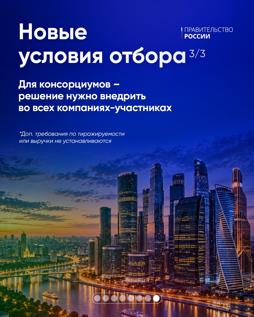 Запущен новый отбор особо значимых проектов.