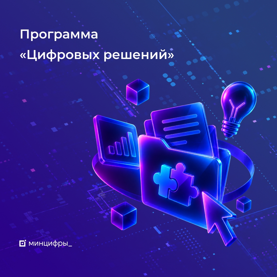 Форум «Цифровые решения»: выбирайте темы, которые интересны вам