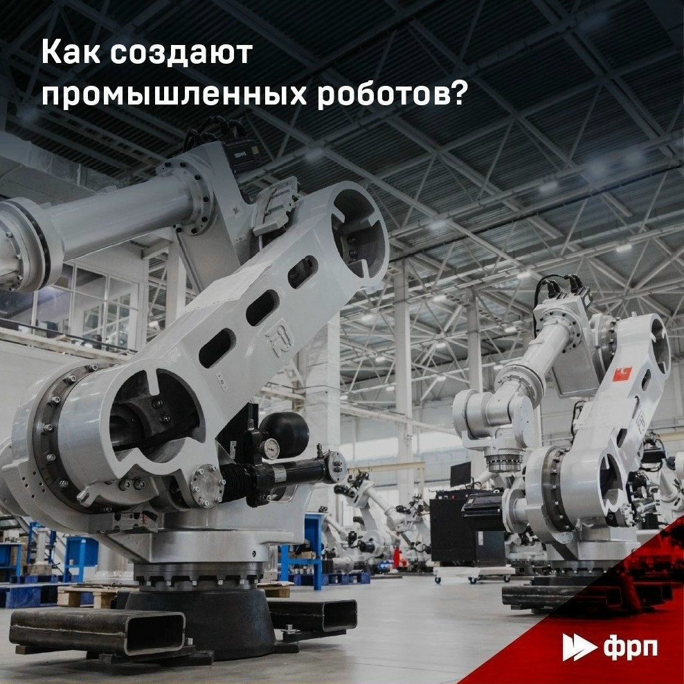 Как создают промышленных роботов? Человеку нужен перерыв, а роботу – нет